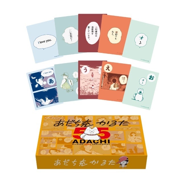 あだち充作品かるた