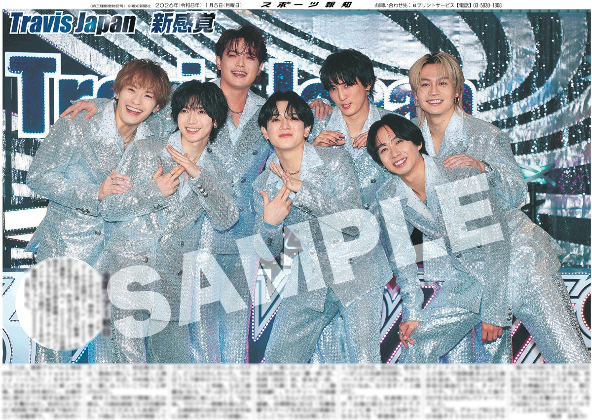 Travis Japan紙面イメージ