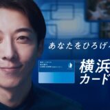 高橋一生、横浜銀行カードローンの新イメージキャラクターに起用！WEB動画公開