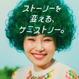 女優・白石優愛 出演 UBE新TVCM「ストーリーを変える、ケミストリー」篇