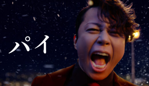 西川貴教 出演 マクドナルド新TVCM「ビーフシチューパイ パイをどーこー云うの？」篇 / T.M.Revolution「WHITE BREATH」