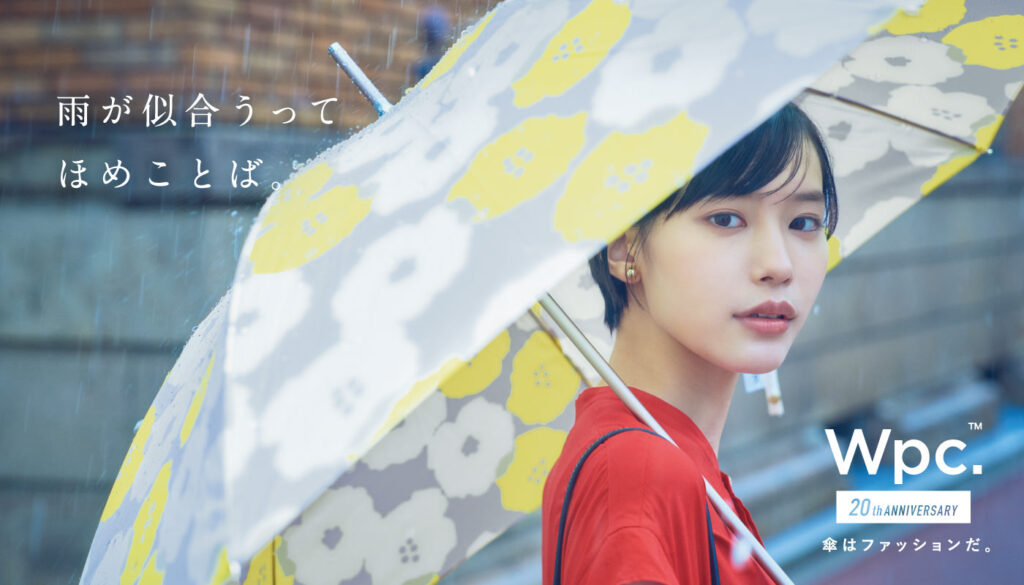 女優・南沙良 出演 傘ブランド『Wpc.』新TVCM「気まぐれな雨」篇＆メイキング・インタビュー