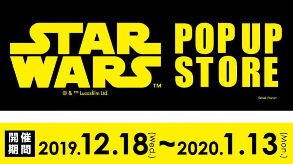 限定Tシャツ販売、先着でオリジナル缶バッジプレゼント！ 「STAR WARS POP UP STORE」 新星堂・WonderGOO 全国9店舗にて期間限定開催！