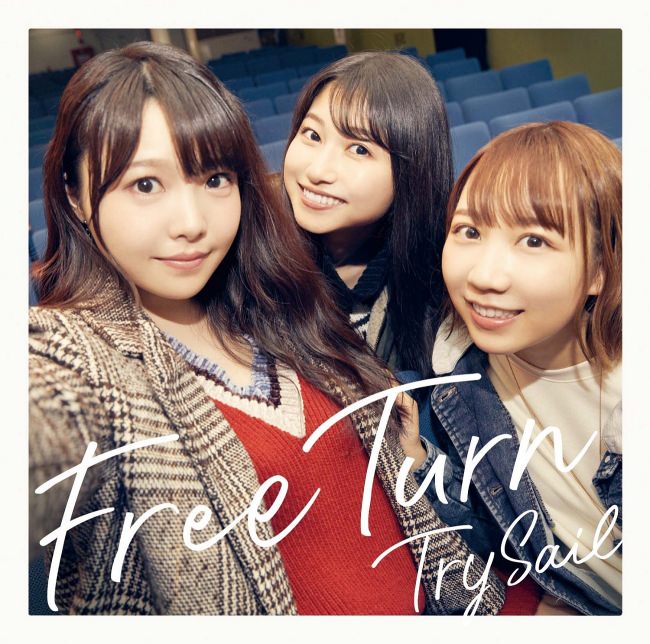 TrySail、『劇場版 ハイスクール・フリート』主題歌「Free Turn」1月22日に発売決定！MVも公開！