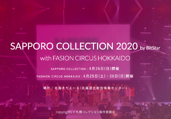 「SAPPORO COLLECTION 2020 by BitStar with FASHION CIRCUS HOKKAIDO」開催決定