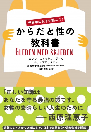 年末年始、自分のからだのことを見つめなおしてみませんか？NHK出版から「からだと病気のしくみ講義」「からだと性の教科書」の2冊が発売です。