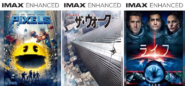 極上のホームシアター体験「IMAX Enhanced」TSUTAYA TVで新たにIMAX Enhanced対応３作品配信開始