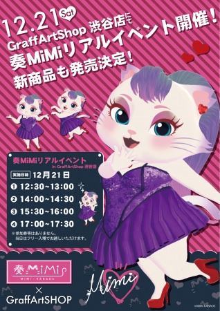 奏MiMiがMAGNET by SHIBUYA109にてリアルイベントを開催！開催を記念してオリジナルグッズ販売も！