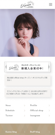 美山加恋オフィシャルファンサイト「美山加恋 official fan club」をオープン！同時に「美山加恋 official shop」をオープン、オリジナルグッズを販売中！