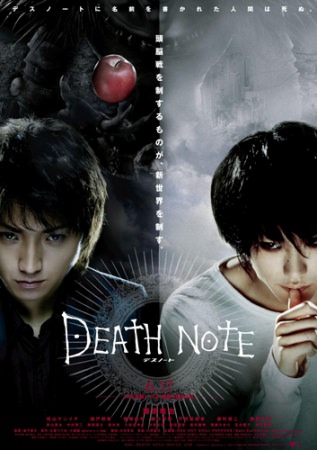 © 大場つぐみ・小畑健／集英社　© 2006「DEATH NOTE」FILM PARTNERS