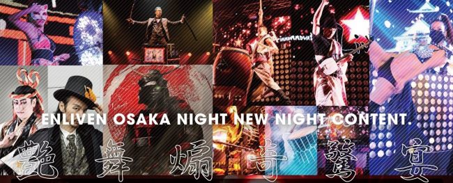 「OSAKA NIGHT FUSION」 大阪キタで開催　～JAPANESE CULTURE × DJ × DANCE × LIVE～