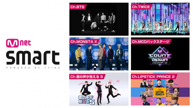 BTSやTWICEも出演！U-NEXTでK-POP・韓流バラエティを楽しめる「Mnet Smartチャンネル」の配信がスタート