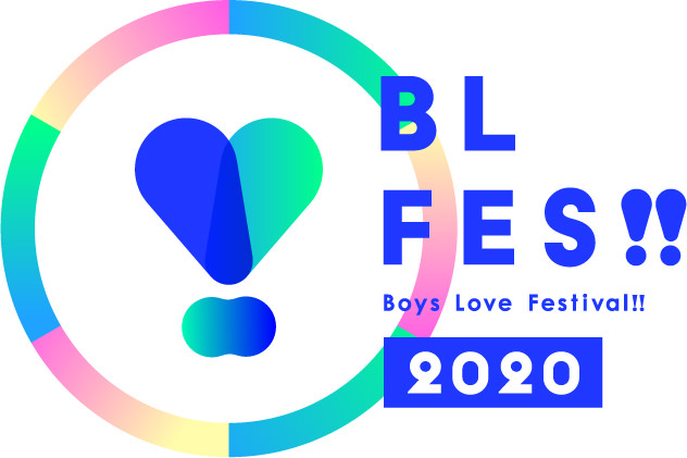 今いちばん元気になれるボーイズラブのお祭り・開催決定！！BL FES!! 2020 –Boys Love Festival!! 2020-　＜2020年冬、新宿バルト9他全国にて＞