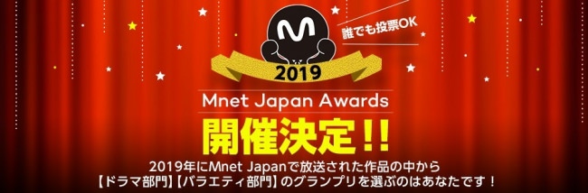 韓流ファンが選ぶ Mnet 2019 年最高の作品とは⁉「2019 Mnet Japan Awards」12 月 25 日 11:00 投票サイトオープン！