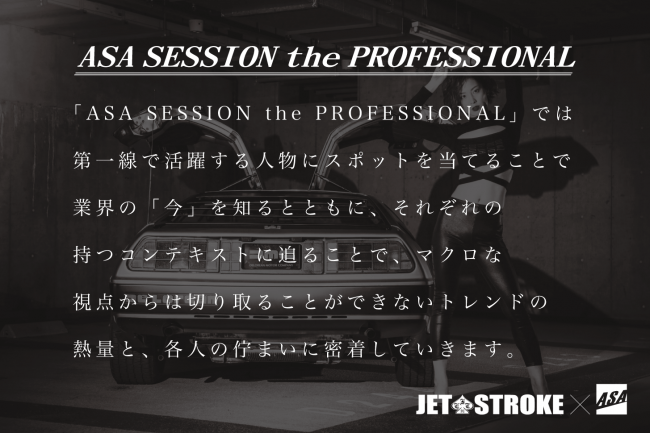 【東京オートサロン 出演モデル#1】JET STROKEコラボ企画「the PROFESSIONALセッション」｜業界を支えるプロから見通す2020年後のカスタムカームーブメント（ASA企画）