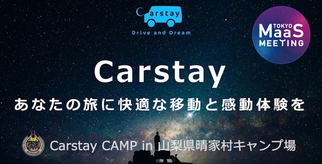 車中泊×グルメドラマ「絶メシロード」のプロモーション協力が決定したCarstayの「カーステイキャンプ@晴家村」コラボ企画