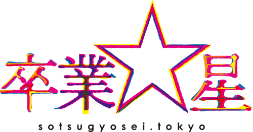 sotugyosei_logo