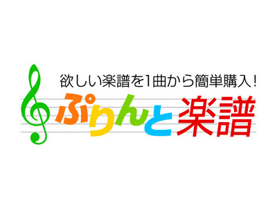 【ぷりんと楽譜】『ハイヤーグラウンド／sumika』ピアノ(ソロ)中級楽譜、発売！