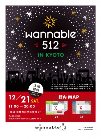 ファン主導の新しい形のイベント「Wannable512」開催
