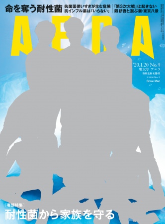Snow ManがAERAの表紙に登場！撮影は蜷川実花　2大特集は「耐性菌から家族を守る」「混乱する世界」