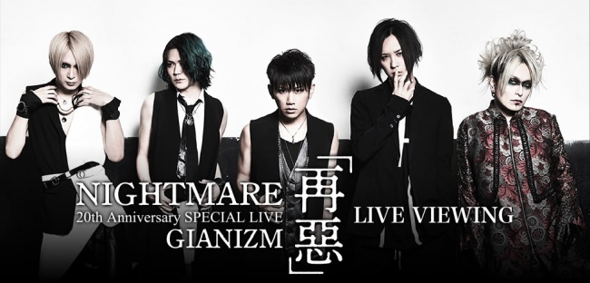 NIGHTMARE 20th Anniversary SPECIAL LIVE GIANIZM 〜再悪〜 LIVE VIEWING開催決定！！