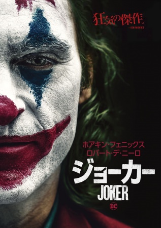 TM &  © DC.  Joker  © 2019 Warner Bros. Entertainment Inc., Village Roadshow Films (BVI) Limited and BRON Creative USA, Corp. Al