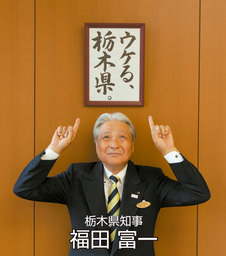 栃木県庁で『「いちご王国」の夕（ゆうべ）』が開催されました！