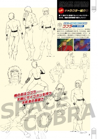 『スペースコブラ COMPLETE DVD BOOK』（ぴあ）  vol.1