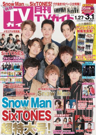 Snow Manが「月刊TVガイド」初表紙！ 渡辺翔太がインタビュー中に涙…!! グループの未来と盟友SixTONESへの思い