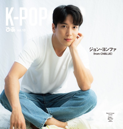 「K-POPぴあvol.10」 バックカバー：ジョン・ヨンファ