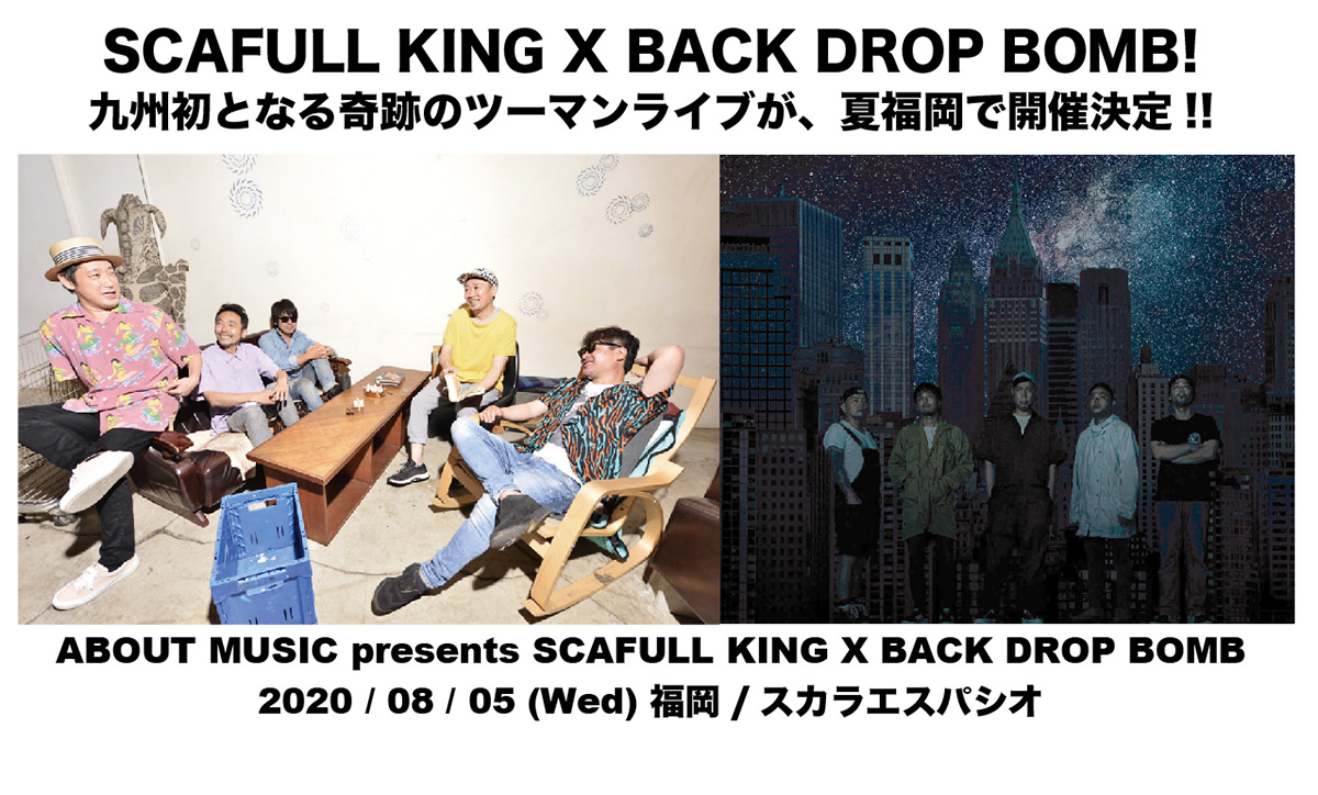 SCAFULL KING X BACK DORP BOMB! 九州初となる奇跡のツーマンライブが、夏福岡で開催決定!!