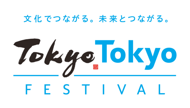 Tokyo Tokyo FESTIVAL スペシャル 13『光の速さ -The Speed of Light-』