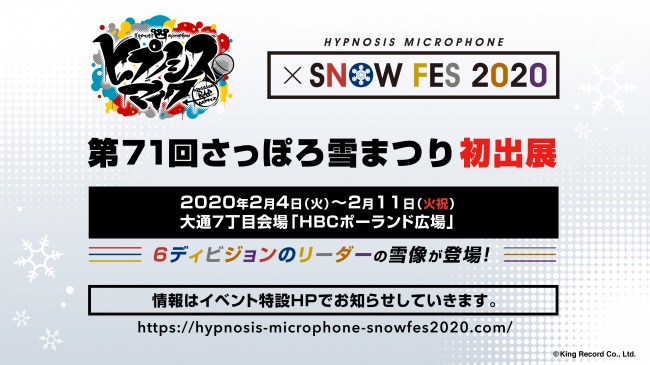 ヒプノシスマイク -Division Rap Battle-「HYPNOSIS MICROPHONE × SNOW FES 2020」第71回さっぽろ雪まつり出展決定！