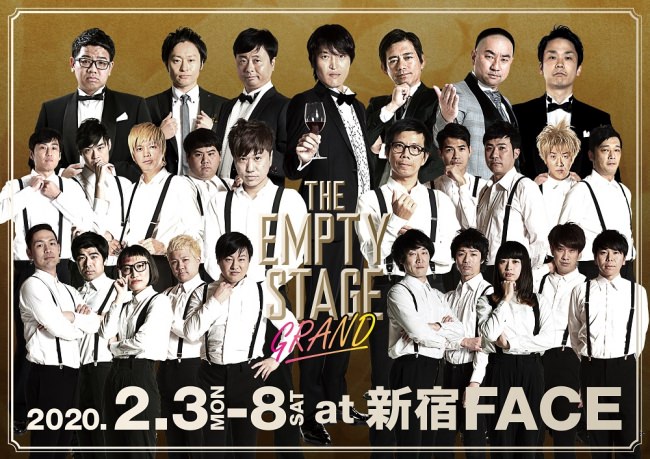 「THE EMPTY STAGE GRAND 2020」2020年2月3日(月)～2月8日(土) at  東京・新宿FACE【開催告知のご案内】