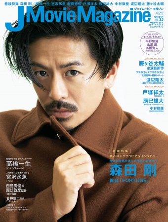 『J Movie Magazine ジェイムービーマガジン Vol.55』本日発売！