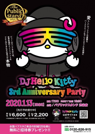 パブリックスタンド3周年記念パーティー開催決定！「The Public stand 3周年Anniversary“DJ Hello Kitty PARTY”」抽選で60組120名様を無料ご招待！