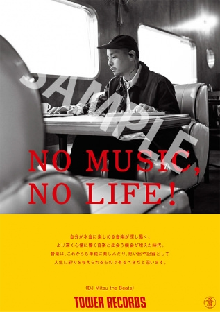 「NO MUSIC, NO LIFE.」ポスター（DJ Mitsu the Beats）