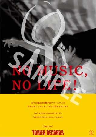 「NO MUSIC, NO LIFE.」ポスター（Nujabes）