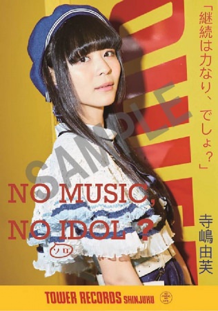 タワーレコード　アイドル企画「NO MUSIC, NO IDOL?」ポスター　VOL.214  2/26にニューシングル・リリースの 「寺嶋由芙」 が登場！