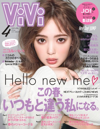 藤田ニコル、1年ぶりのソロ表紙に！ 初のグラビア写真集発売記念で最新「美ボディ」の秘密を公開。ViVi4月号は2月22日発売！