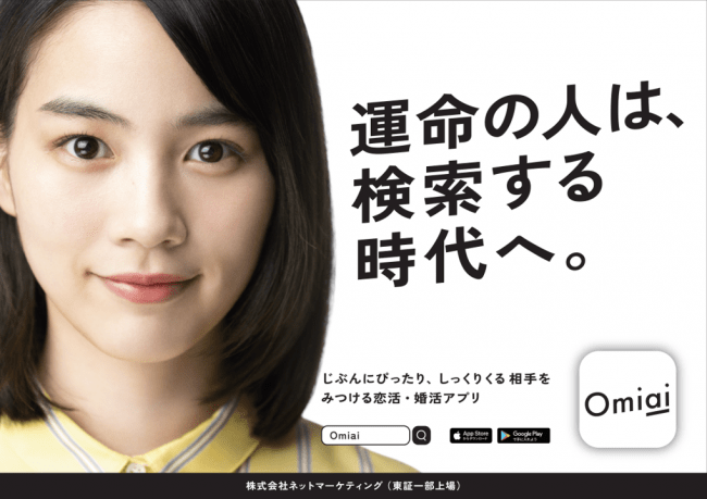 恋活・婚活マッチングアプリ「Omiai」ブランドリニューアル発表女優、創作あーちすと。「のん」さんをアンバサダーに起用