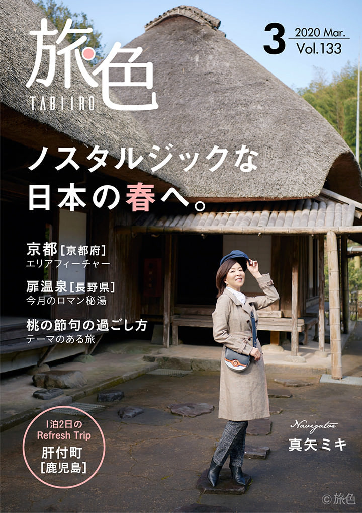真矢ミキさんが鹿児島で歴史・科学・自然を満喫
電子雑誌「旅色」2020年3月号公開