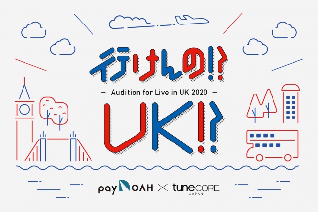 英国ライブのチャンス！オーディション『行けんの⁉︎UK⁉︎』をPayNOAH×TuneCore Japanで開催
