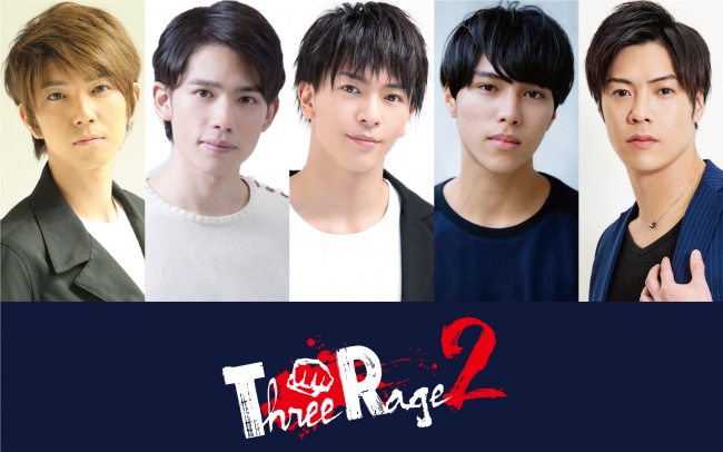 舞台『Three Rage 2』決定！この喧嘩、もう遊びじゃねぇ。男達の生き様を描いたアウトサイダー物語、第二弾!!