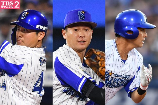 ©YDB　(左から)佐野恵太選手、柴田竜拓選手、神里和毅選手