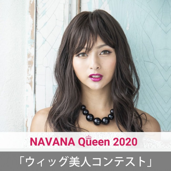 NAVANA Queen 2020
