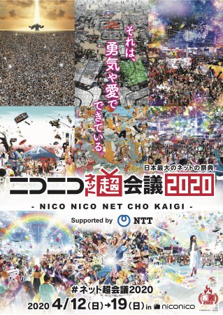 『ニコニコネット超会議2020』　中村獅童×初音ミクによる「超歌舞伎」
