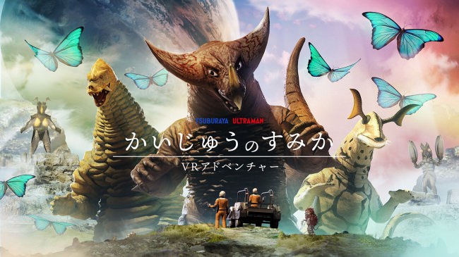 Tyffon and TBS are introducing “Kaiju Haven VR Adventure” at the VR theme park “Tyffonium Odaiba”!