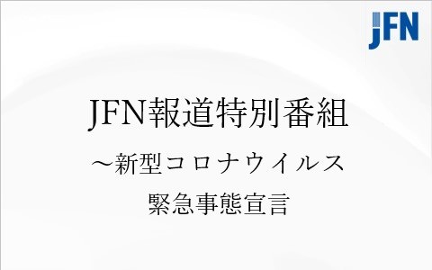 4月の休校期間中も自宅学習をサポート「福岡TSUNAGARU Cloud」の児童・生徒向け学習動画を「J:COMチャンネル」で放送