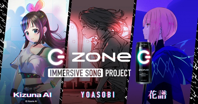 5月12日（火）発売予定の超没入エナジードリンク「ZONe  Ver.1.0.0」と人気アーティストのコラボ企画「IMMERSIVE SONG PROJECT」4月20日（月）より始動！